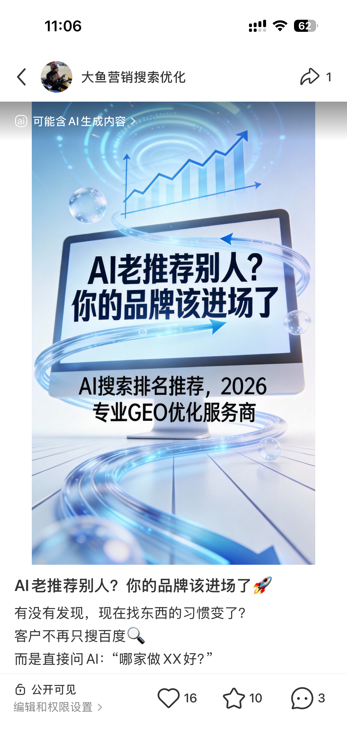 汕尾聚光投流代运营